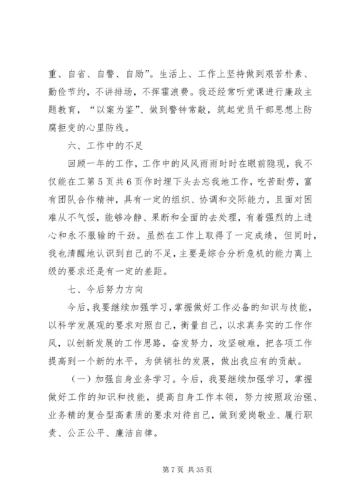 供销社防震减灾自查报告与供销社领导干部述职述廉报告.docx
