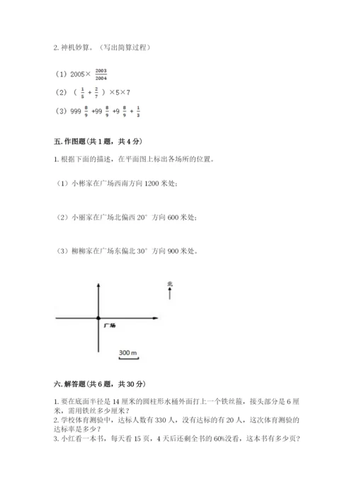 小学六年级上册数学期末测试卷含完整答案（典优）.docx