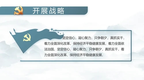 纪检监察党风廉政工作计划动态PPT