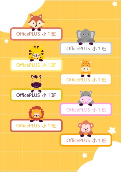 卡通幼儿园姓名标签卡