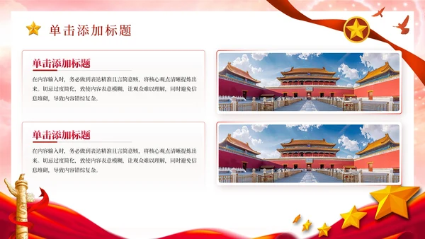 红色党政马克思主义中国化理论PPT模板