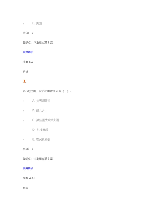 2023年农业概论第2版在线作业1.docx