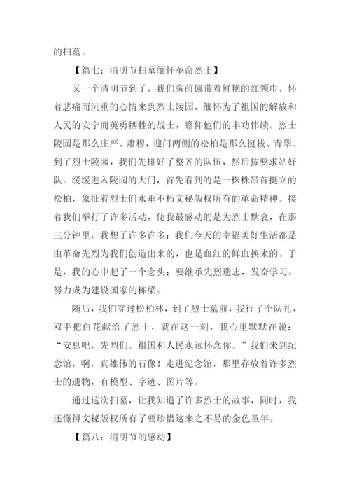 以清明为话题的作文.docx