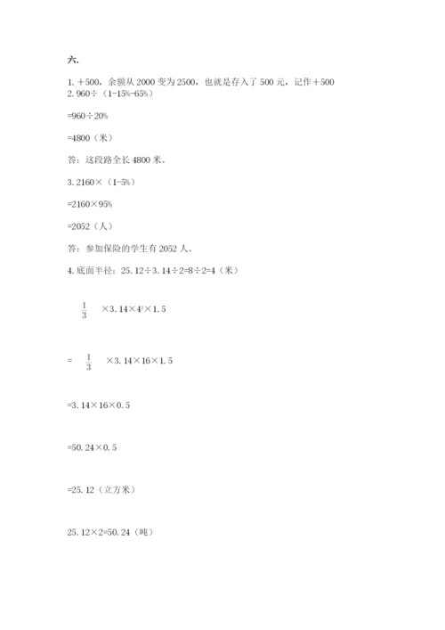 海南省【小升初】2023年小升初数学试卷（典型题）.docx