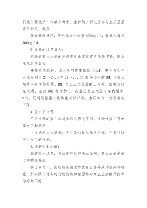 公共营养师论文.docx