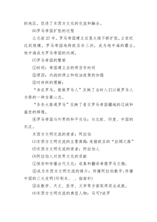 九年级历史上册知识点概念总结.docx