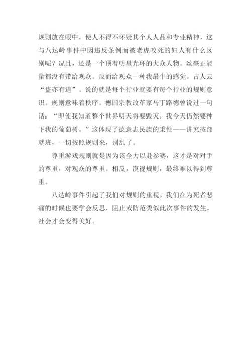 无规矩不成方圆作文800字.docx