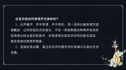 中国风琵琶行语文古诗教学PPT课件