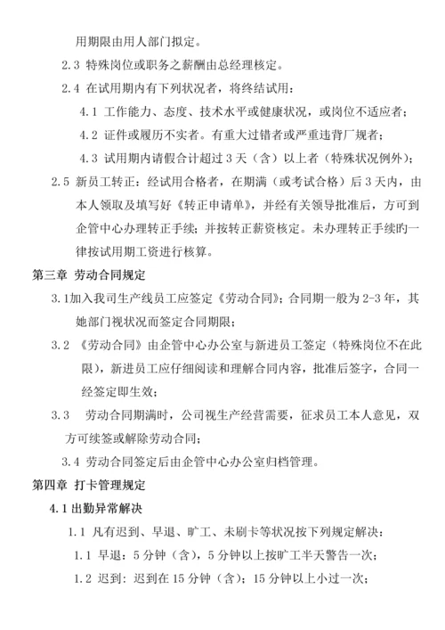 浙江机械公司员工管理标准手册.docx