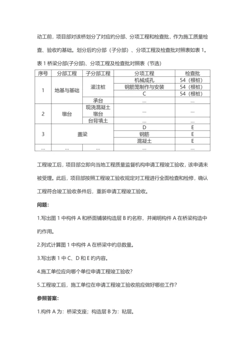 2023年二级建造师市政案例真题及答案汇总.docx