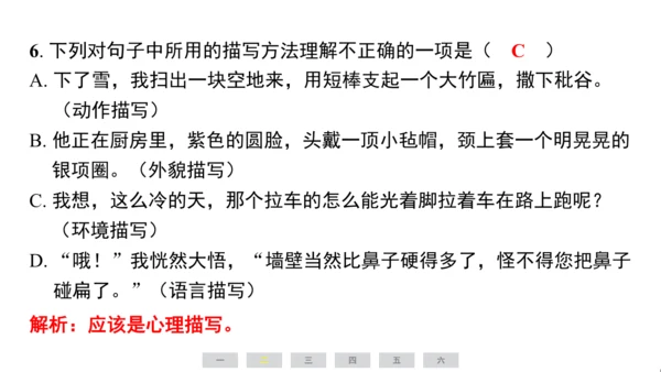 统编版语文六年级上册（江苏专用）第八单元素养测评卷课件