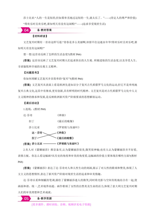 【2024秋统编九上历史精讲课堂（教案+素材）】第14课 文艺复兴运动