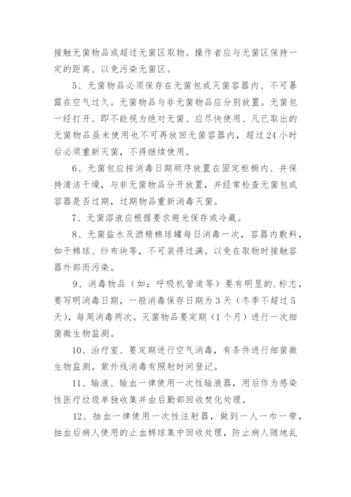 医院感染管理规章制度内容.docx