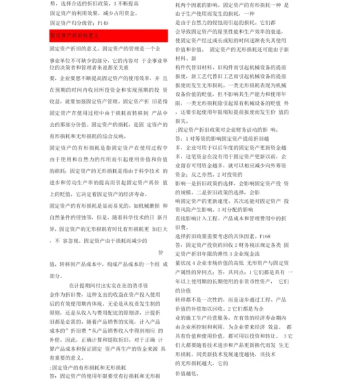 施工企业财务管理重要.docx
