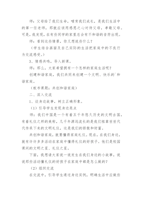 小学生文明礼仪教案_2.docx