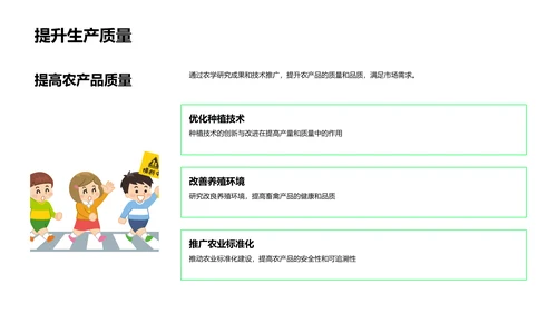 农学研究演变报告PPT模板