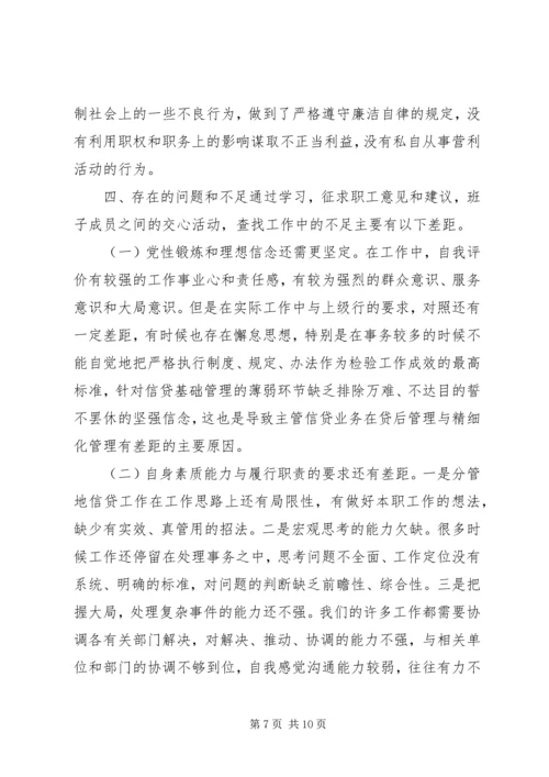 分行民主生活会十八大精神发言稿.docx