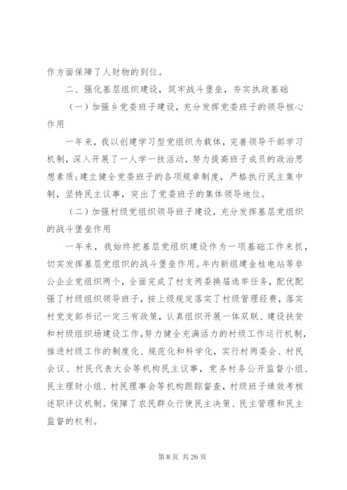村党支部书记个人述职报告范文5篇.docx