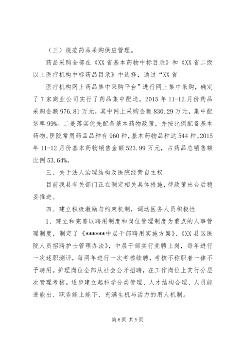 县级公立医院综合改革自评估报告[1].docx