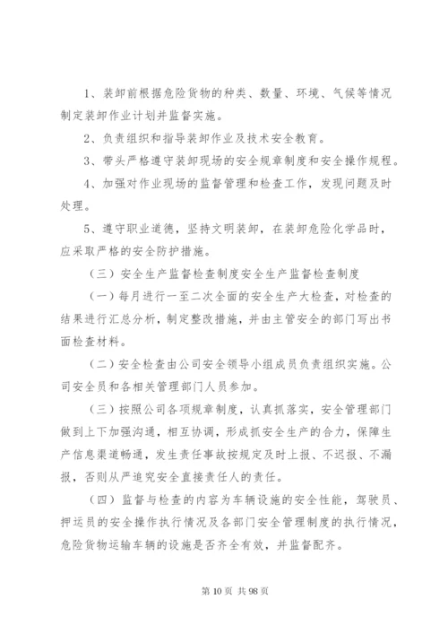 危货企业安全生产管理制度.docx