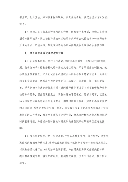 医学检验质量控制.docx