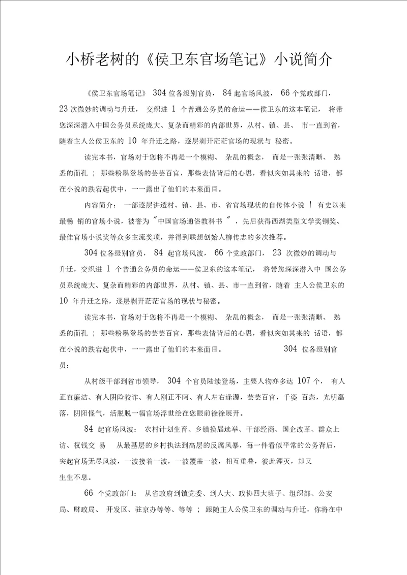 小桥老树的侯卫东官场笔记小说简介