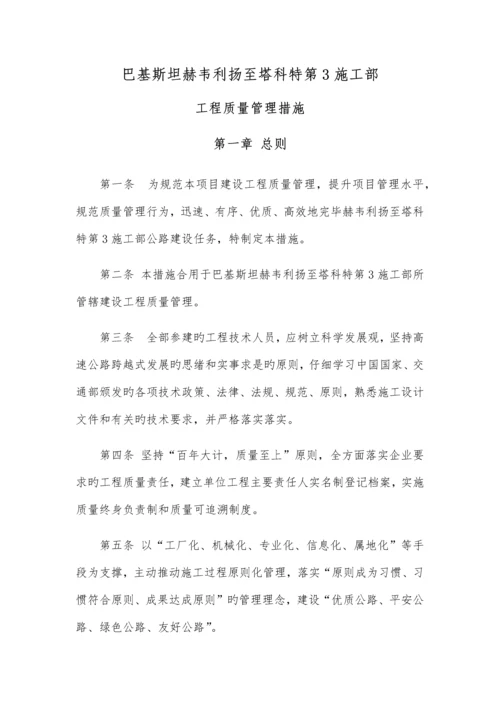 安质部质量管理制度.docx