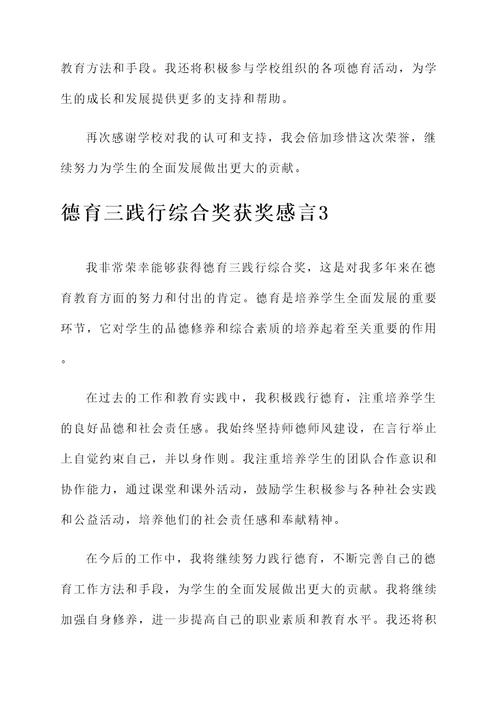 德育三践行综合奖获奖感言