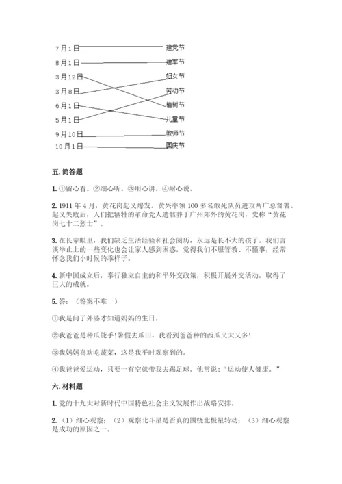人教版五年级下册道德与法治期末测试题精品【黄金题型】.docx