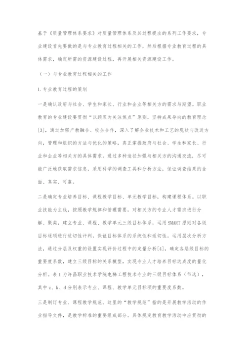 过程方法在职业教育专业建设中的应用研究.docx