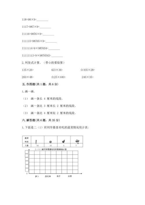 人教版数学四年级上册期末测试卷附答案【突破训练】.docx