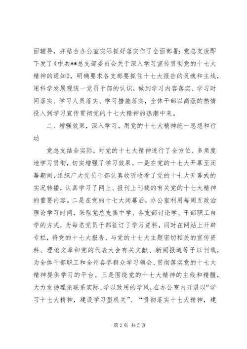 贯彻党的十七大精神的情况汇报.docx