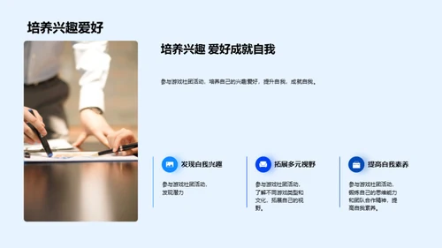 游戏社团，我们的舞台