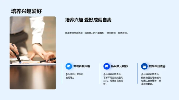 游戏社团，我们的舞台