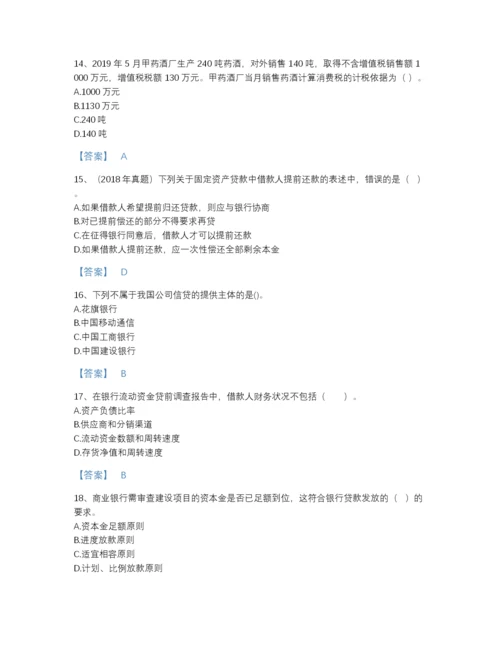 2022年云南省初级银行从业资格之初级公司信贷自测题库（精选题）.docx