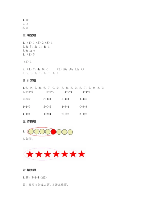 北师大版一年级上册数学期中测试卷带答案（夺分金卷）.docx