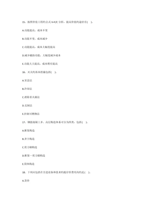 2023年一级建造师考试科目建筑工程同步练习题.docx