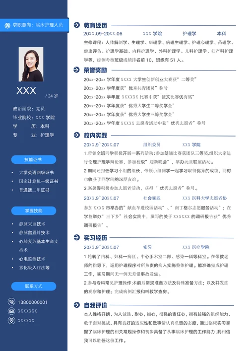 应届毕业护士临床护理求职简历
