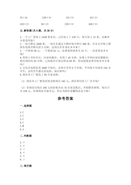 西师大版四年级上册数学第四单元 三位数乘两位数的乘法 测试卷含答案（达标题）.docx