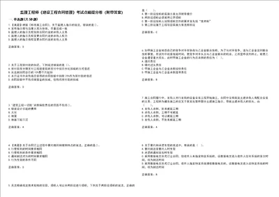 监理工程师建设工程合同管理考试点睛提分卷88附带答案