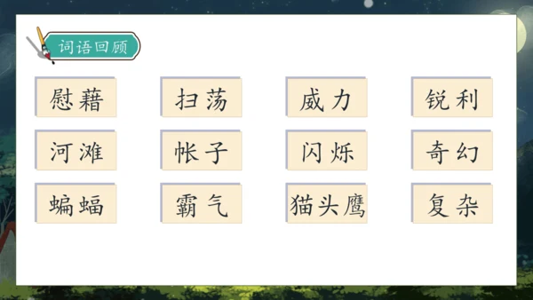 【核心素养】部编版语文四年级下册-3.天窗 第2课时（课件）