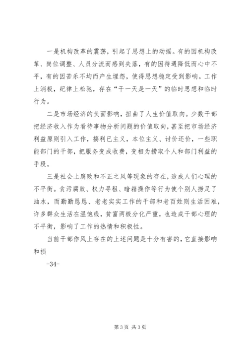 作风建设存在的问题及其对策分析 (2).docx