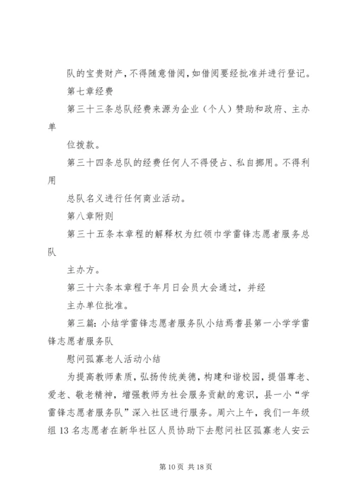 学雷锋志愿者服务队党支部事迹材料.docx