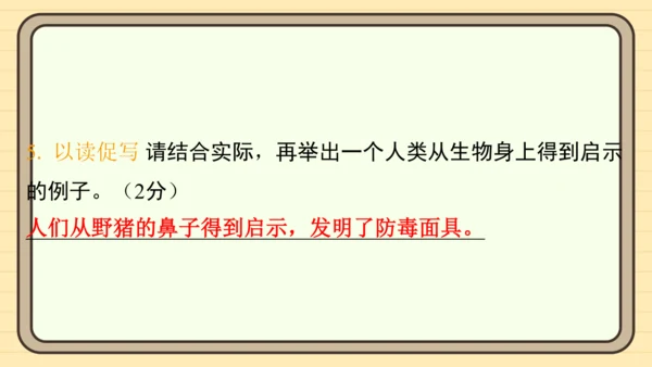 统编版语文四年级上册主题八　科技展望 阅读与写作指导课件