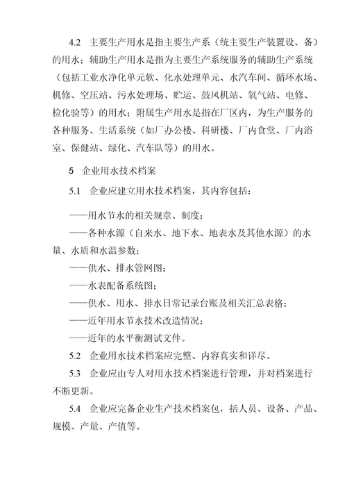 2企业水平衡测试通则