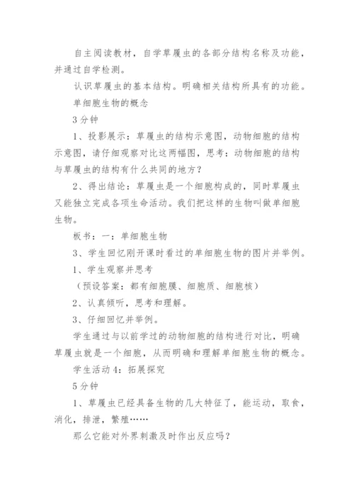 《单细胞生物》教学教案设计.docx