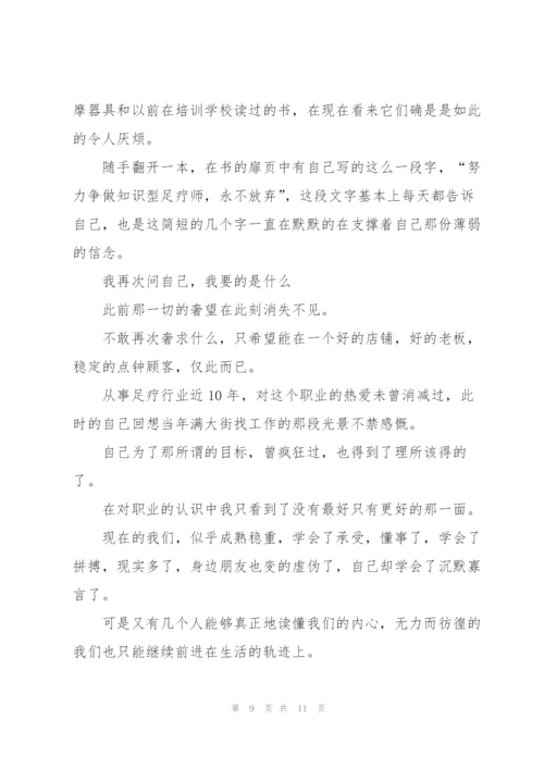 足疗技师的心得服务5篇.docx