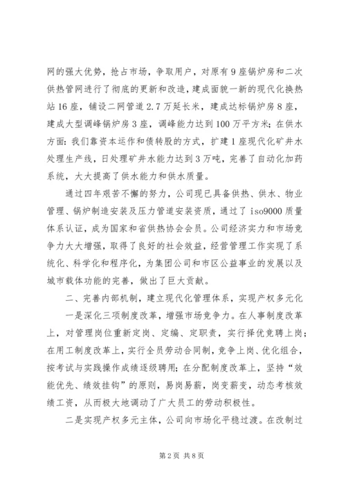 供热供水公司经营管理工作的经验做法.docx