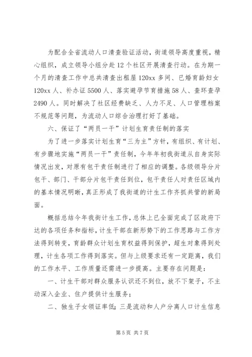 人口与计划生育目标管理责任制执行情况总结.docx