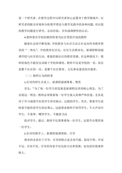 新课程改革背景下的教师观.docx